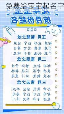 免费给宝宝起名字