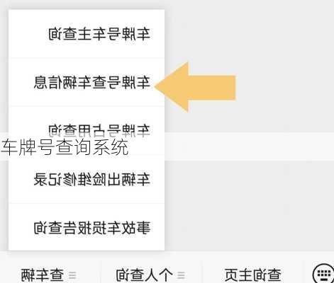 车牌号查询系统