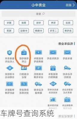 车牌号查询系统