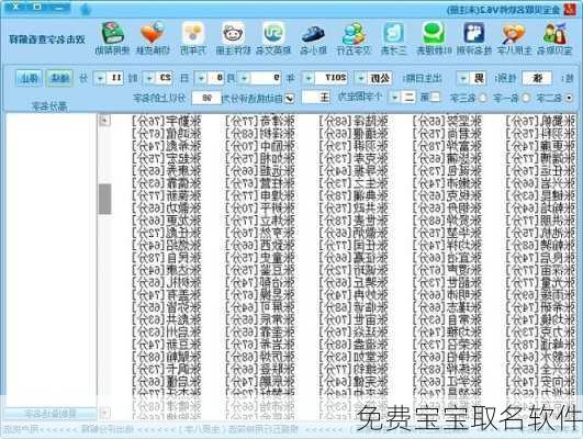 免费宝宝取名软件