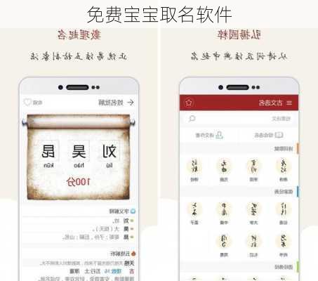 免费宝宝取名软件