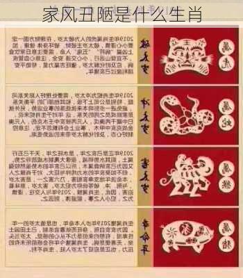 家风丑陋是什么生肖