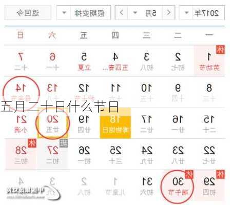 五月二十日什么节日