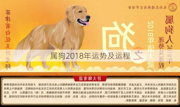 属狗2018年运势及运程