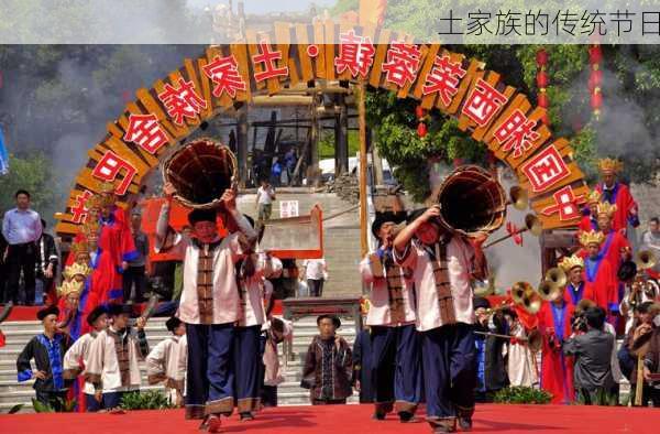 土家族的传统节日