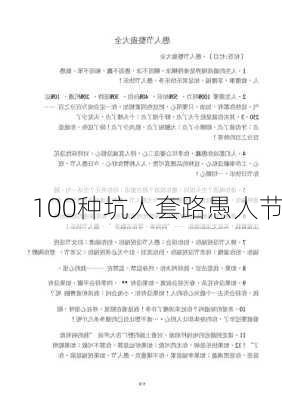 100种坑人套路愚人节