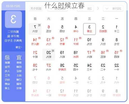 什么时候立春