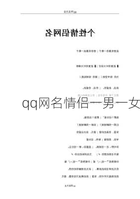 qq网名情侣一男一女