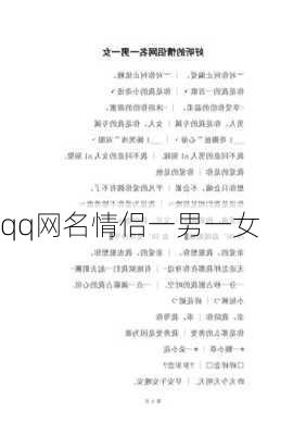 qq网名情侣一男一女