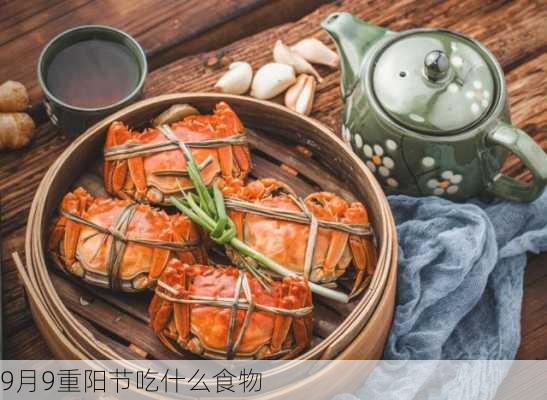 9月9重阳节吃什么食物