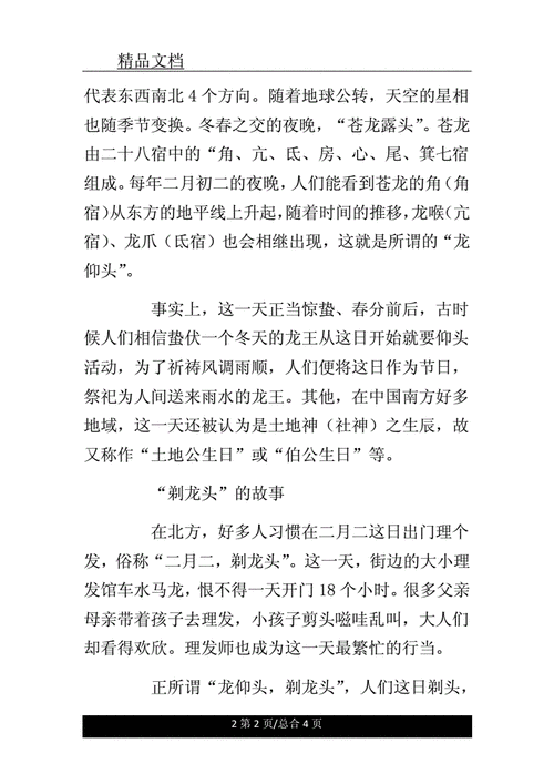 二月二龙抬头的故事简短概括