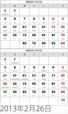 2013年2月26日