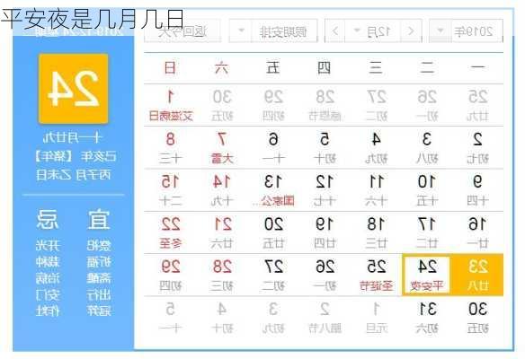 平安夜是几月几日