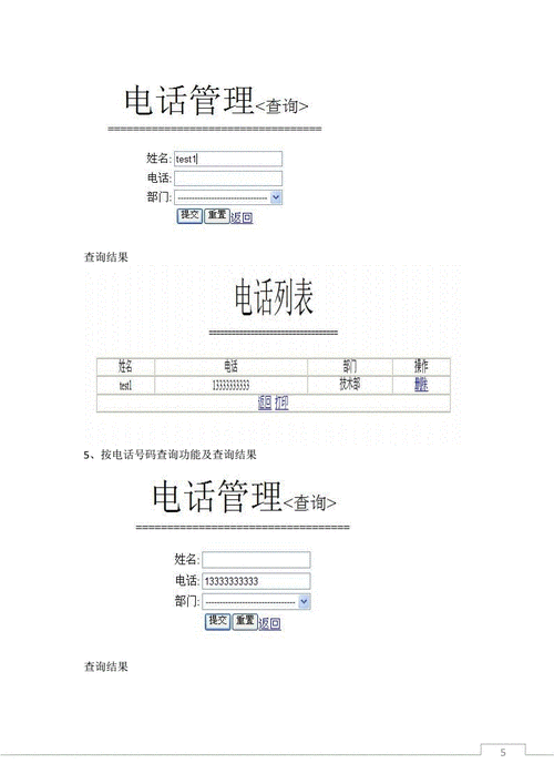 电话号码查询系统