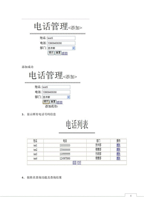 电话号码查询系统