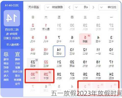 五一放假2023年放假时间