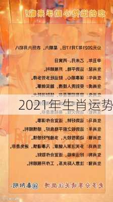 2021年生肖运势