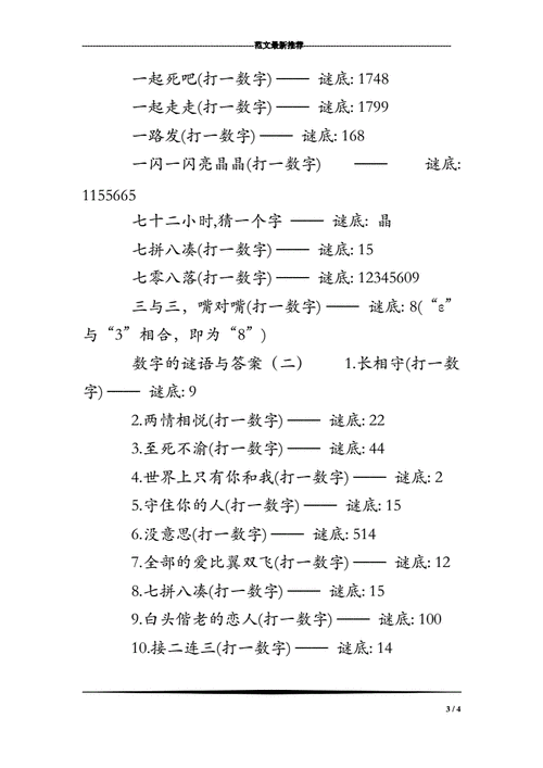 锦衣玉食打一数字