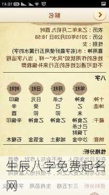 生辰八字免费起名网