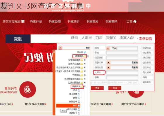 裁判文书网查询个人信息