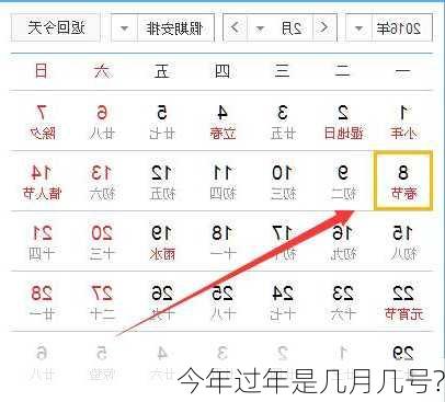 今年过年是几月几号?