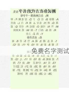 免费名字测试