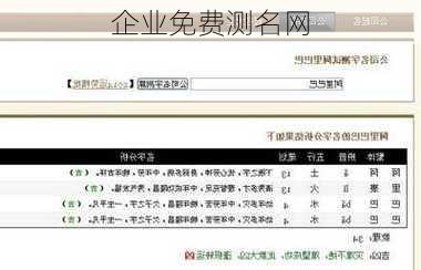 企业免费测名网