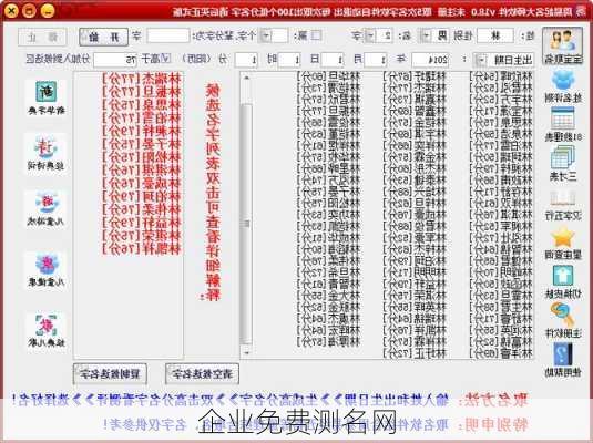 企业免费测名网