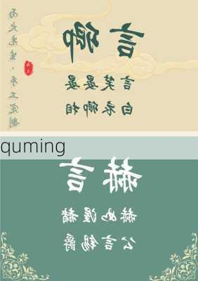 quming