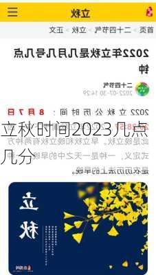 立秋时间2023几点几分