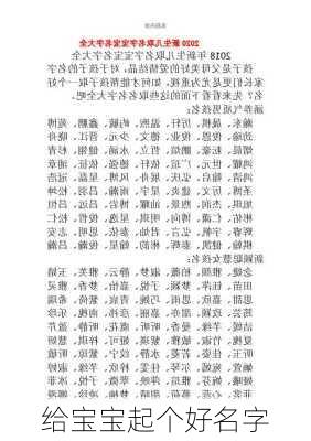 给宝宝起个好名字