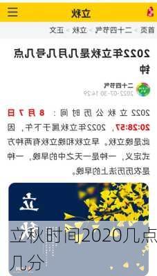 立秋时间2020几点几分