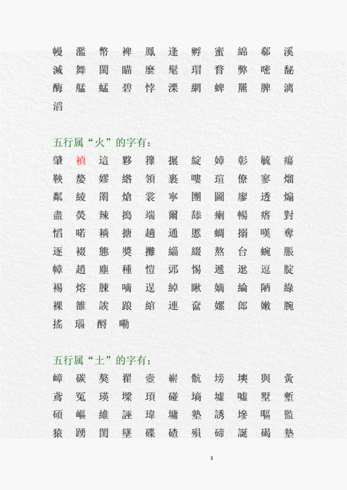 起名字典大全