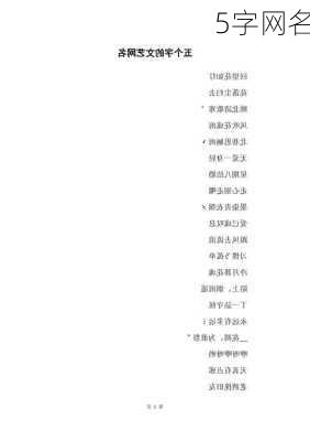 5字网名