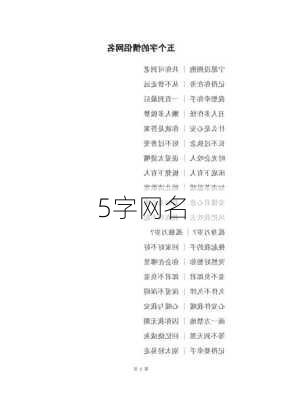 5字网名