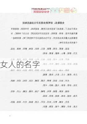 女人的名字