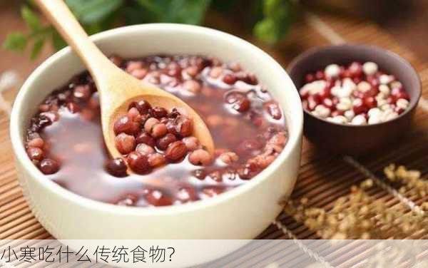 小寒吃什么传统食物?