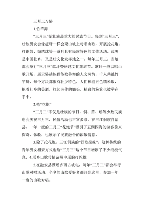 三月三的来历和风俗