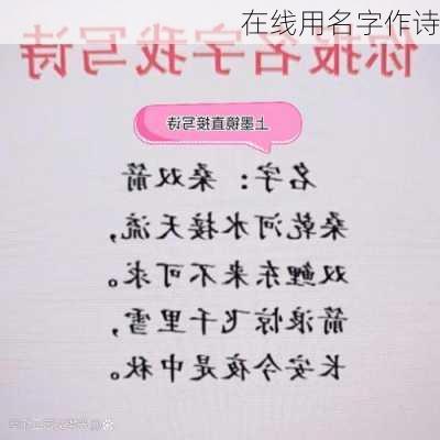 在线用名字作诗