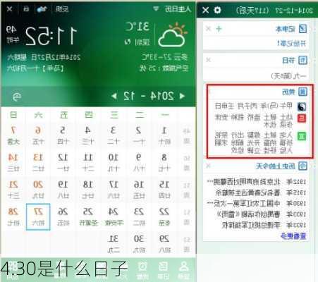 4.30是什么日子