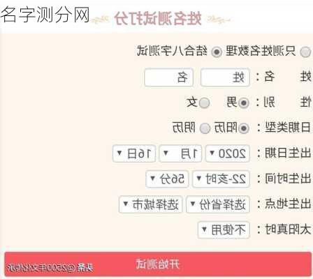 名字测分网