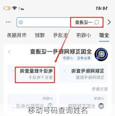 移动号码查询姓名