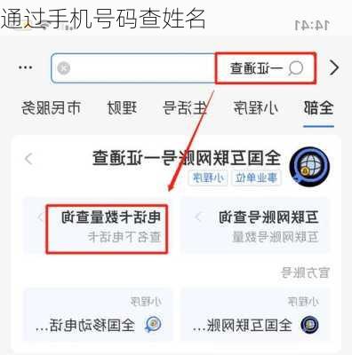 通过手机号码查姓名