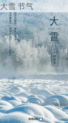 大雪 节气