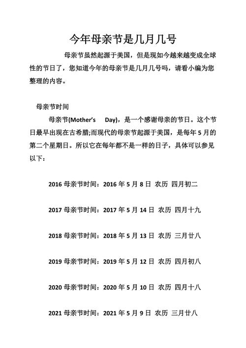 2022年母亲节是哪一天