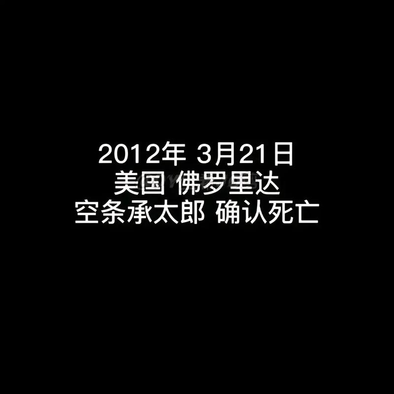 2012年3月21日