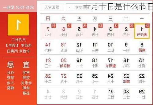 十月十日是什么节日