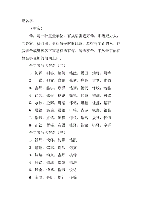 带金字旁的名字