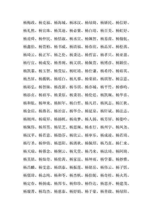 杨姓女孩名字大全