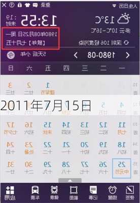 2011年7月15日
